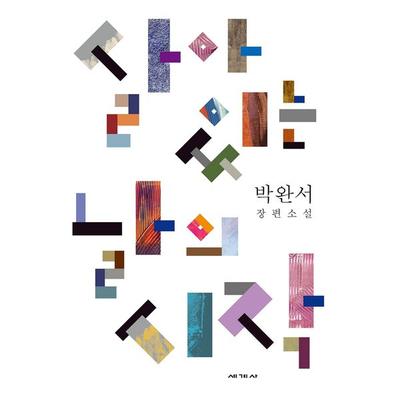 살아 있는 날의 시작 - 박완서, Audio, 9789179898441