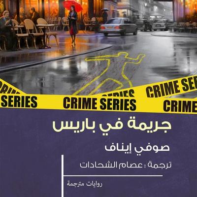 جريمة في باريس - صوفي إيناف, Audio, 9789180447348