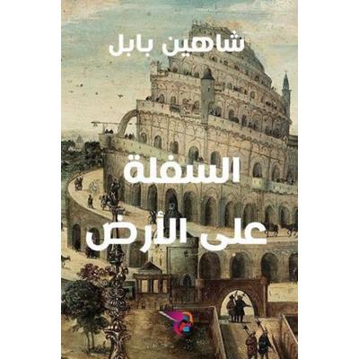 Arabischer Titel, Taschenbuch von , EKutub publishing, 978-94-037-2419-5