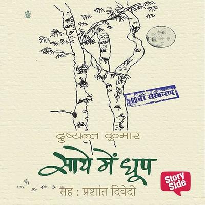 Saaye Mein Dhoop - Dushyant Kumar, Audio, 9780430012941