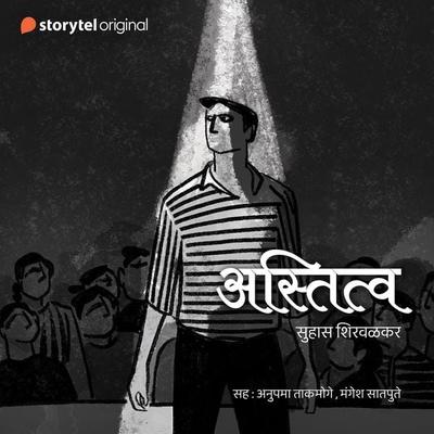 Astitva - Suhas Shirvalkar, Audio, 9789353986032