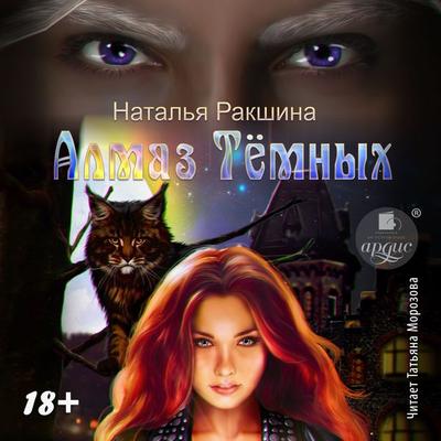 Almaz Tyomnyh - Natal'ya Rakshina, Audio, 4069828334397