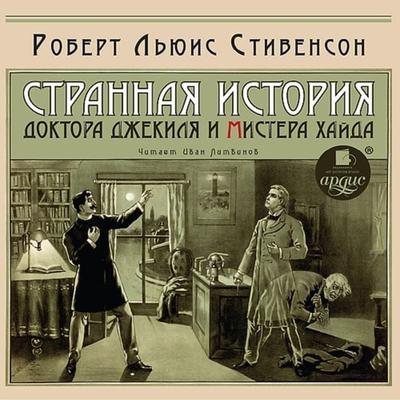 Strannaya istoriya doktora Dzhekilya i mistera Hajda - Robert L'yuis Stivenson, Audio, 4064066553241