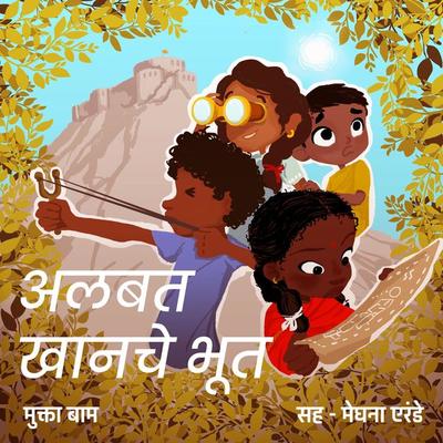 Albat Khan che Bhoot - Mukta Bam, Audio, 9789353810597