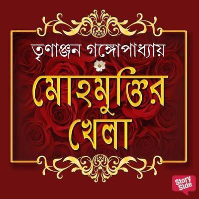 Mohmuktir Khela - Trinagyan Gangopadhyay, Audio, 9789354345463