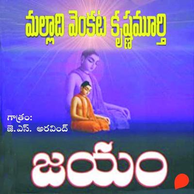 Jayam ( జయం) - Malladi Venkata Krishna murthy, Audio, 9789354344329