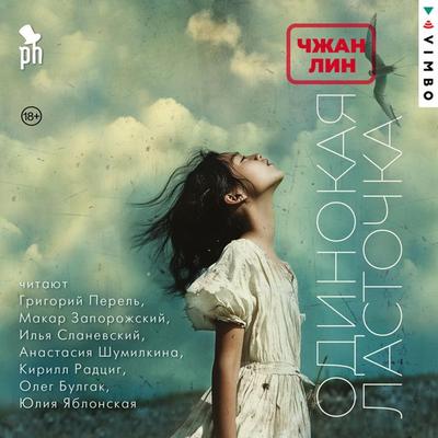 Odinokaya lastochka - Zhang Ling, Audio, 4069829182430