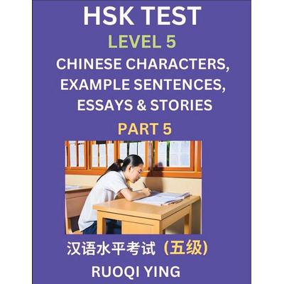 HSK Test Level 5 (Part 5)- Chinese Characters, Example Sentences, Essays & Stories- Self-learn Mandarin Chinese Characters for Hanyu Shuiping Kaoshi