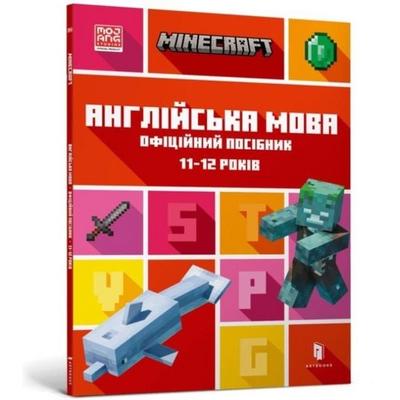 MINECRAFT English Official Workbook Ages 11 (Ukrainian language), Taschenbuch von Dan Whitehead,John Goulding, Artbooks, 978-966-15-4572-3