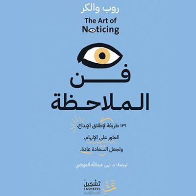 The Art of Observation - Rob Walker, Audio, 9786372098142
