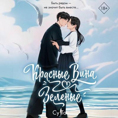 Krasnye vina zelenye - Ta Su, Audio, 9785042410550