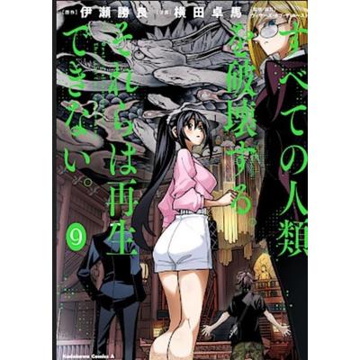 Magic: The Gathering - Zerstöre die Menschheit. Sie kann nicht regeneriert werden. 09, Taschenbuch von Katsura Ise,Takuma Yokota, Panini,