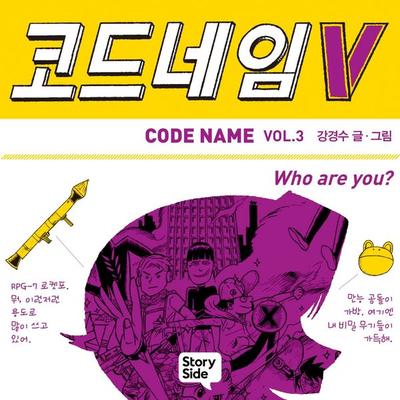 코드네임 V - 강경수, Audio, 9789152193259