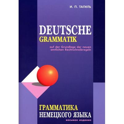 Grammatika nemeckogo jazyka. Deutsche Grammatik, Taschenbuch von Iwan Tagil, KNIZHNIK Internationale, 978-5-9925-1508-4