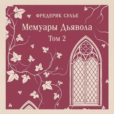 Memuary Dyavola - Frederic Soulier, Audio, 9785042464287