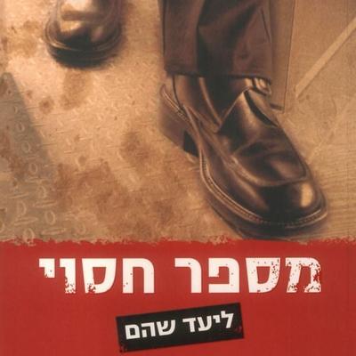 מספר חסוי - Liad Shoham, Audio, 9789152190470