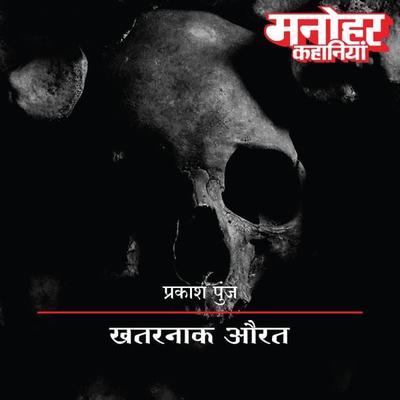 Khatarnaak Aurat - Prakash Punj, Audio, 9789353640484