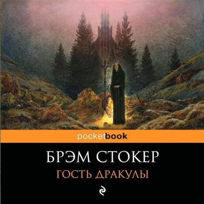 Gost Drakuly - Bram Stoker, Audio, 9785042395192