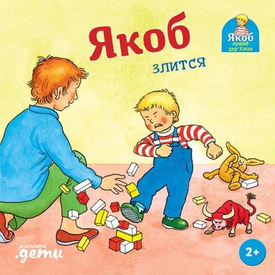 Yakob zlitsya - Sandra Grimm, Audio, 9785006317895