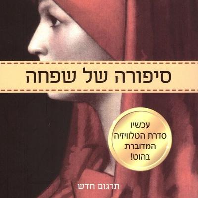 סיפורה של שפחה - מרגרט אטווד, Audio, 9789152170120