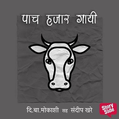 Paach Hazaar Gayi - Di. Ba Mokashi, Audio, 9789369316519