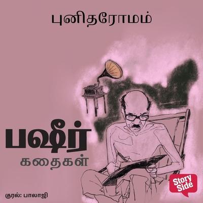 Punitha Romam - Vaikom Mohammed Bashir, Audio, 9789355443144