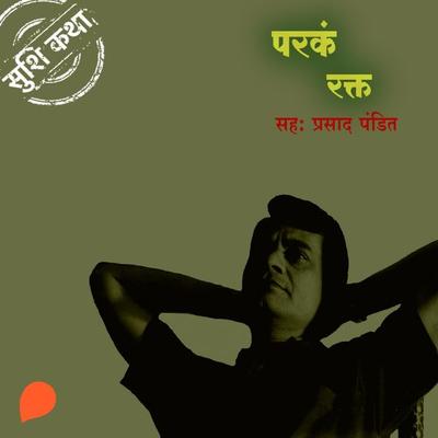 Parka Rakta - Suhas Shirvalkar, Audio, 9789353982997