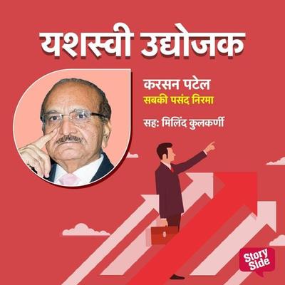 Sabaki Pasand Nirma - Sudhir Joglekar, Audio, 9789355442802