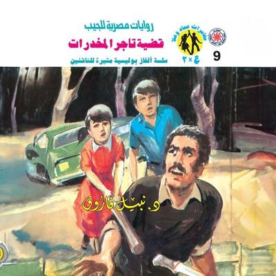 Drug dealer case - Nabil Farouk, Audio, 9786419385785