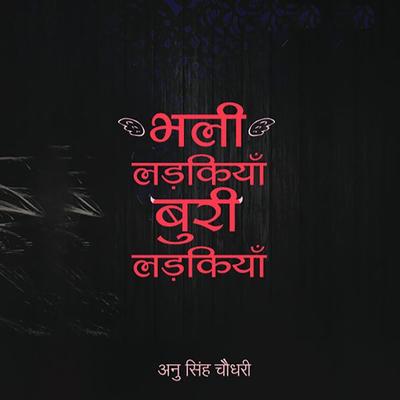 Bhali Ladkiya Buri Ladkiya - Anu Sinh Chudhari, Audio, 9789353812324
