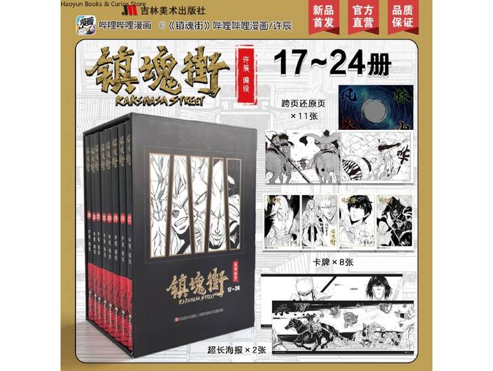 Zhen hun jie Bande dessinée (17-24) 、 BL Bande dessinée