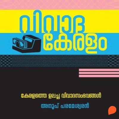 Vivada Keralam - Keralathe Ulacha Vivadasambhavangal - Anoop Parameswaran, Audio, 9789354325854