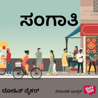 Sangaathi - Lohit Naikar, Audio, 9789354838927