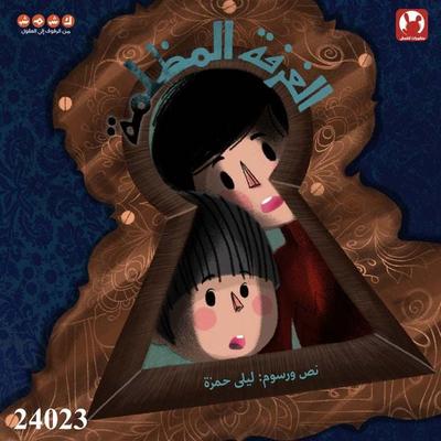 The dark room - Laila Hamza, Audio, 4099995647983