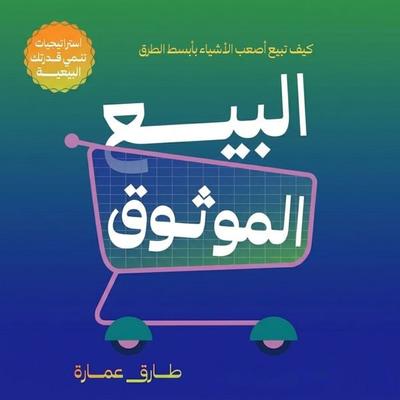 Trusted Sale - Tarek Amara, Audio, 9798901082973