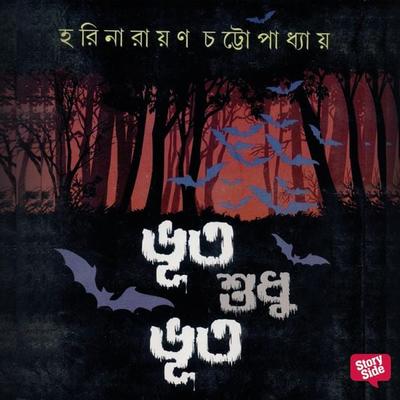 Bhoot Shudhu Bhoot - Hori Narayan Chattopadhyay, Audio, 9789353980283