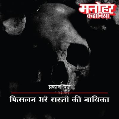 Fislan Bhare Raston Ki Nayika - Prakash Punj, Audio, 9789353640439