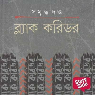 Black Corridor - Samriddha Dutta, Audio, 9789353980375