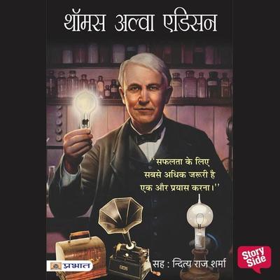 Thomas Alva Edison - Vinod Kumar Mishra, Audio, 9789353983642