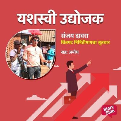 Sanjay Dawara Chitrapat Nirmitimagcha Sutradhar - Sanjay Dawara, Audio, 9789356045392