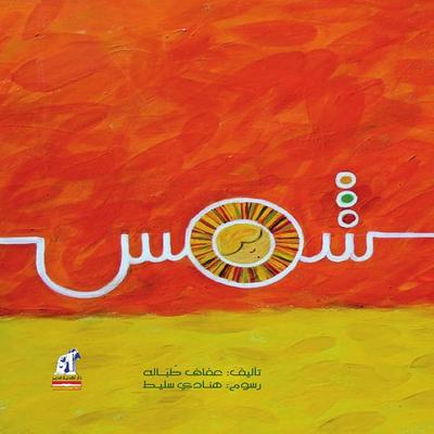 sun - Tobala Afaf, Audio, 9786324510906