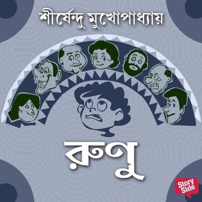 Runu - Shirshendu Mukhopadhaye, Audio, 9789354837876