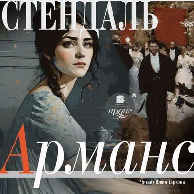 Armans - Marie-Henri Beyle, Audio, 4069828763142