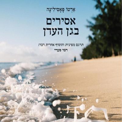 אסירים בגן העדן - Arto Paasilinna, Audio, 9789180611800