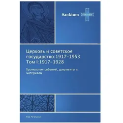 Cerkov' i sovetskoe gosudarstvo:1917-1953 Tom I:1917-1928, Fachbücher