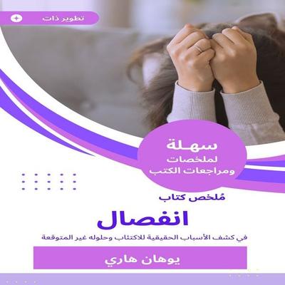 Summary of a separation book - Johan Harry, Audio, 9784184502789