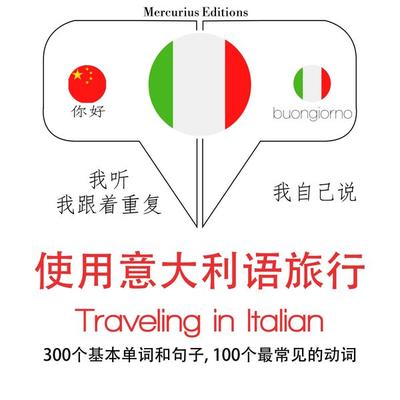Travel words and phrases in Italian - JM Gardner, Audio, 9782821126404
