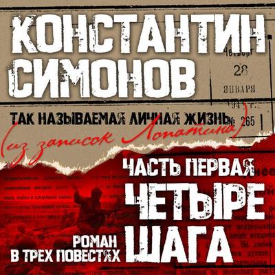 Chetyre shaga - Konstantin Simonov, Audio, 4069828390560