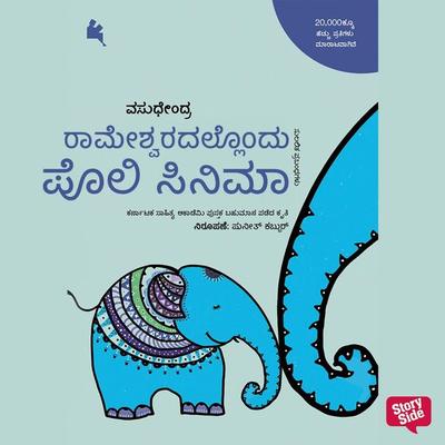 Raameshwaradallondu Poli Cinema - Vasudhendra, Audio, 9789354839870