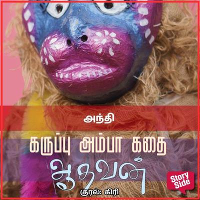 Anthi - Aadhavan, Audio, 9789354349539